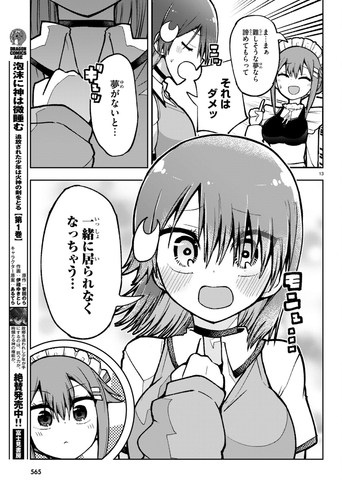 Koi wa Aete no Gyaku Bunny Chapter 7 13ページ