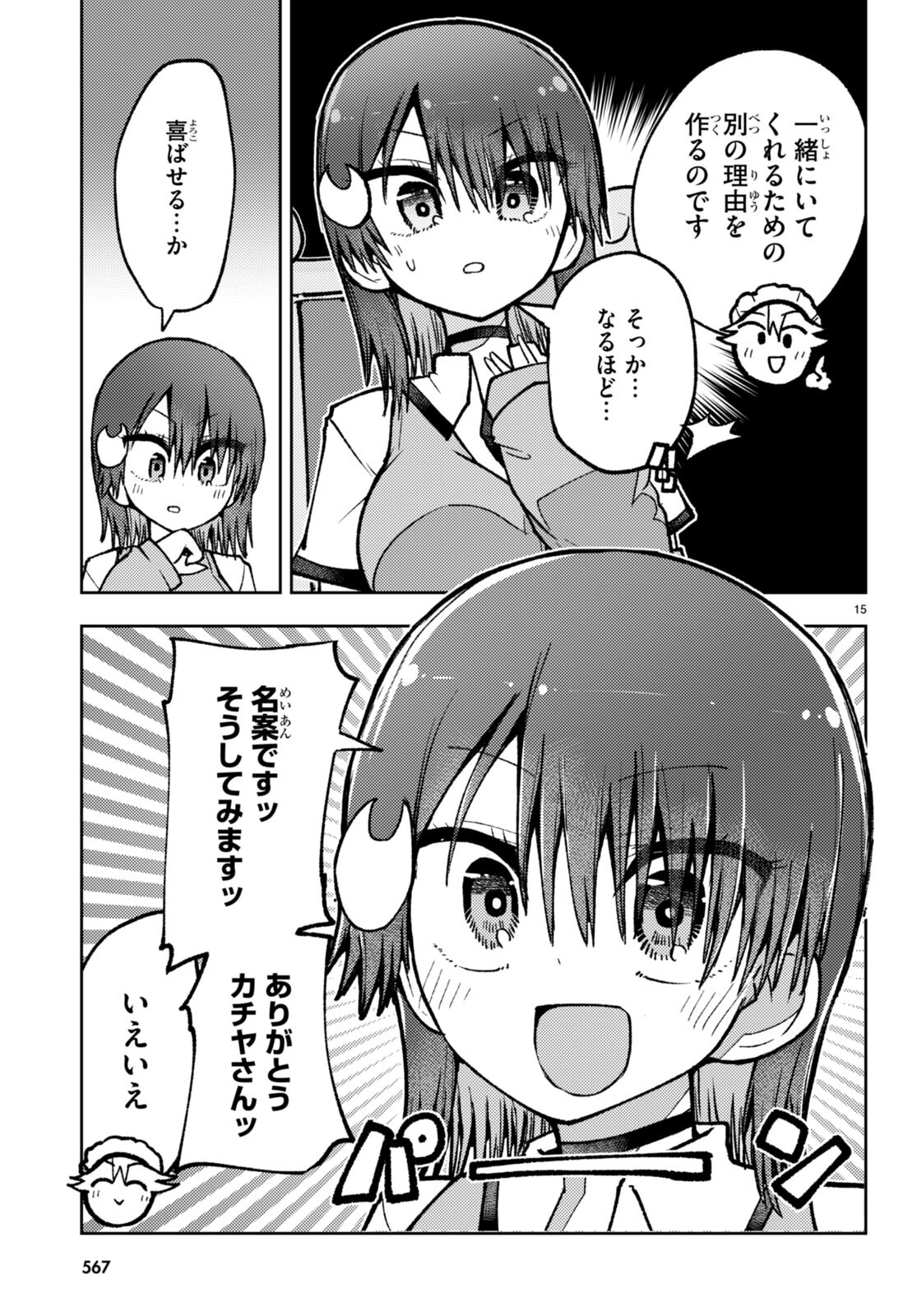 Koi wa Aete no Gyaku Bunny Chapter 7 15ページ