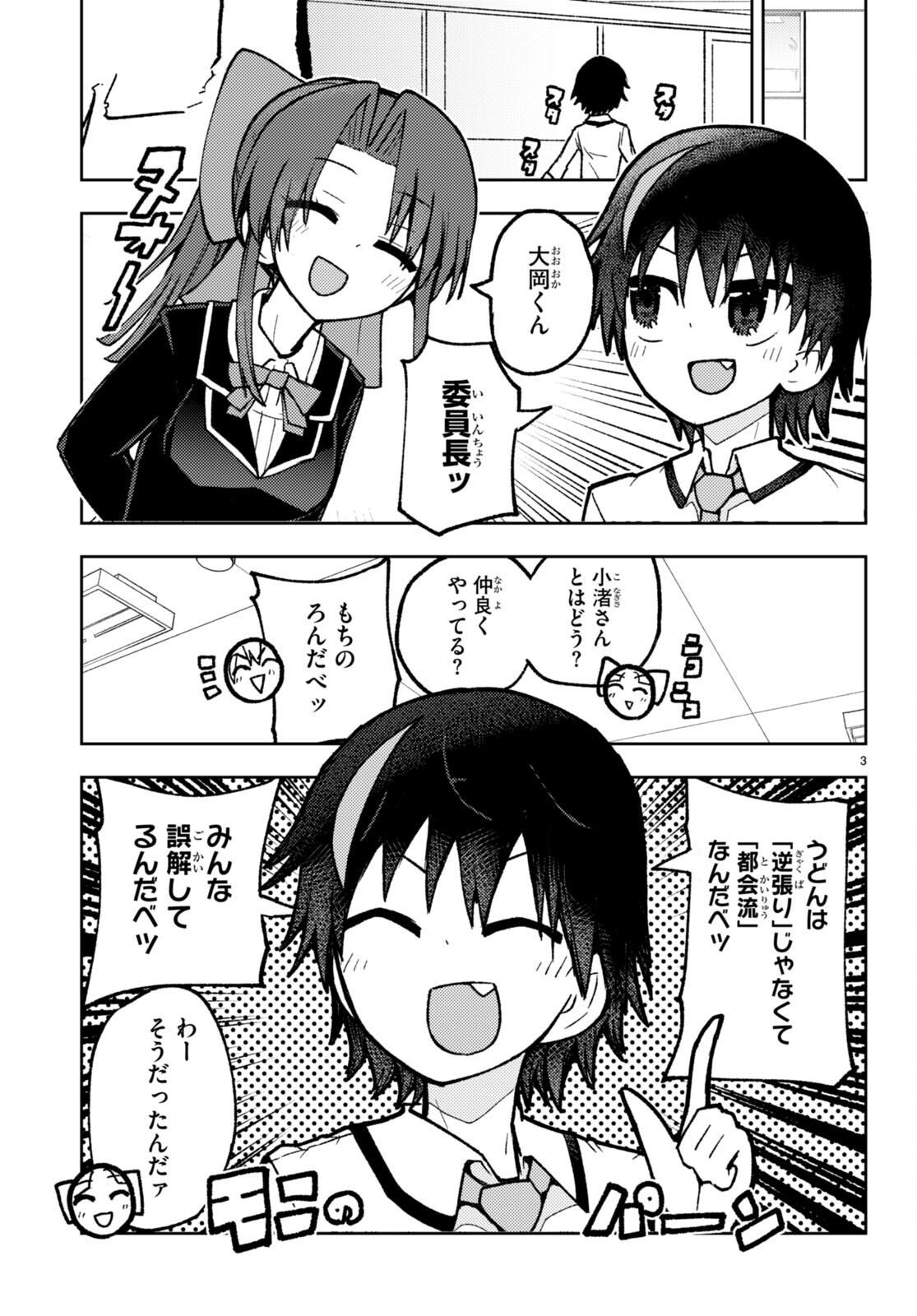 Koi wa Aete no Gyaku Bunny Chapter 7 3ページ