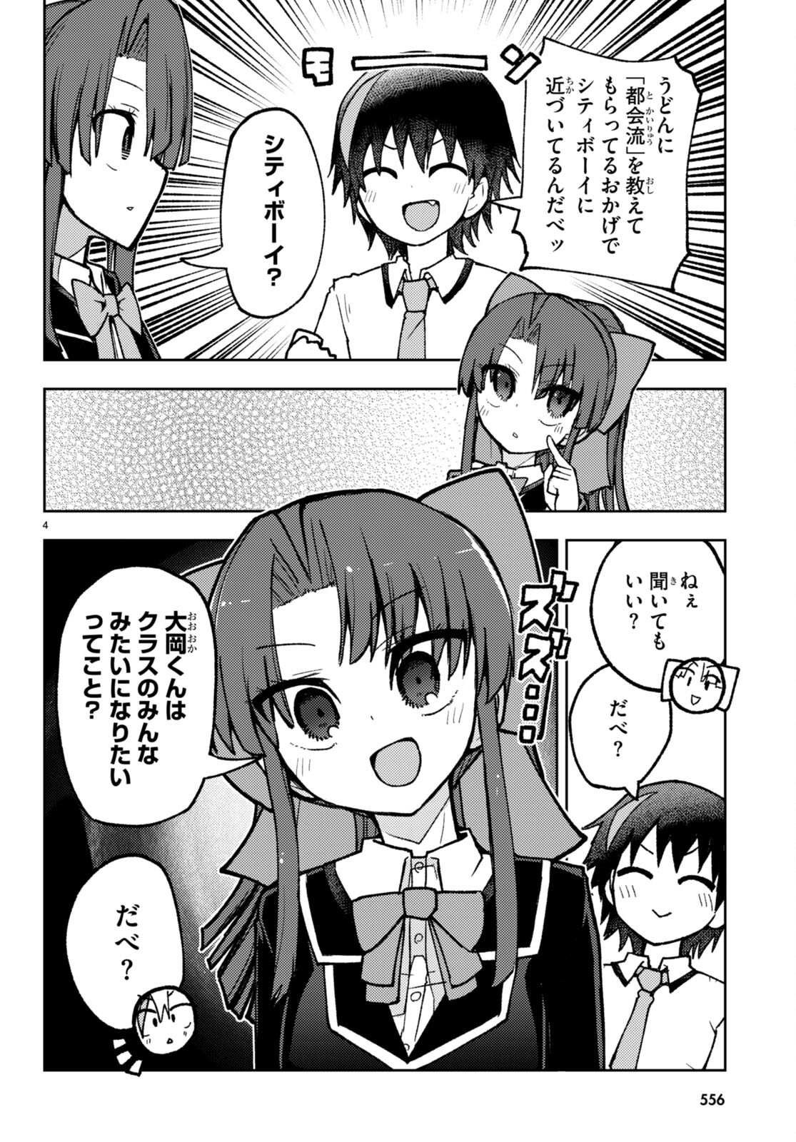 Koi wa Aete no Gyaku Bunny Chapter 7 4ページ
