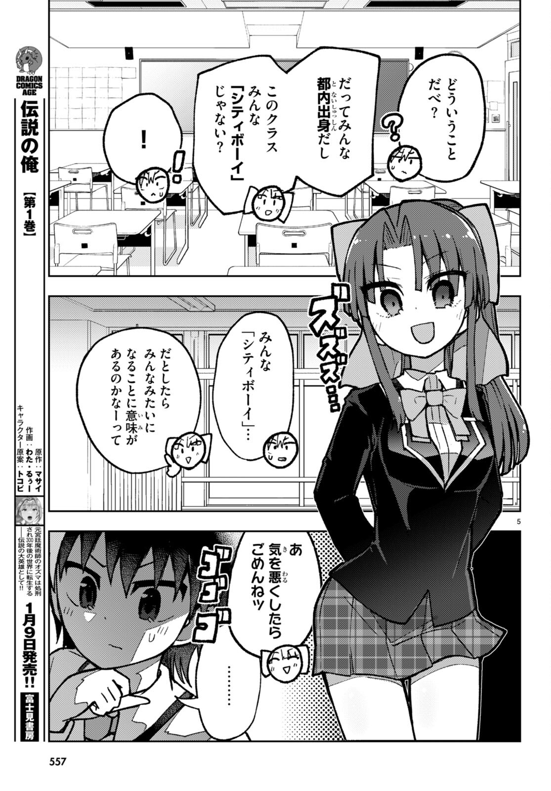 Koi wa Aete no Gyaku Bunny Chapter 7 5ページ