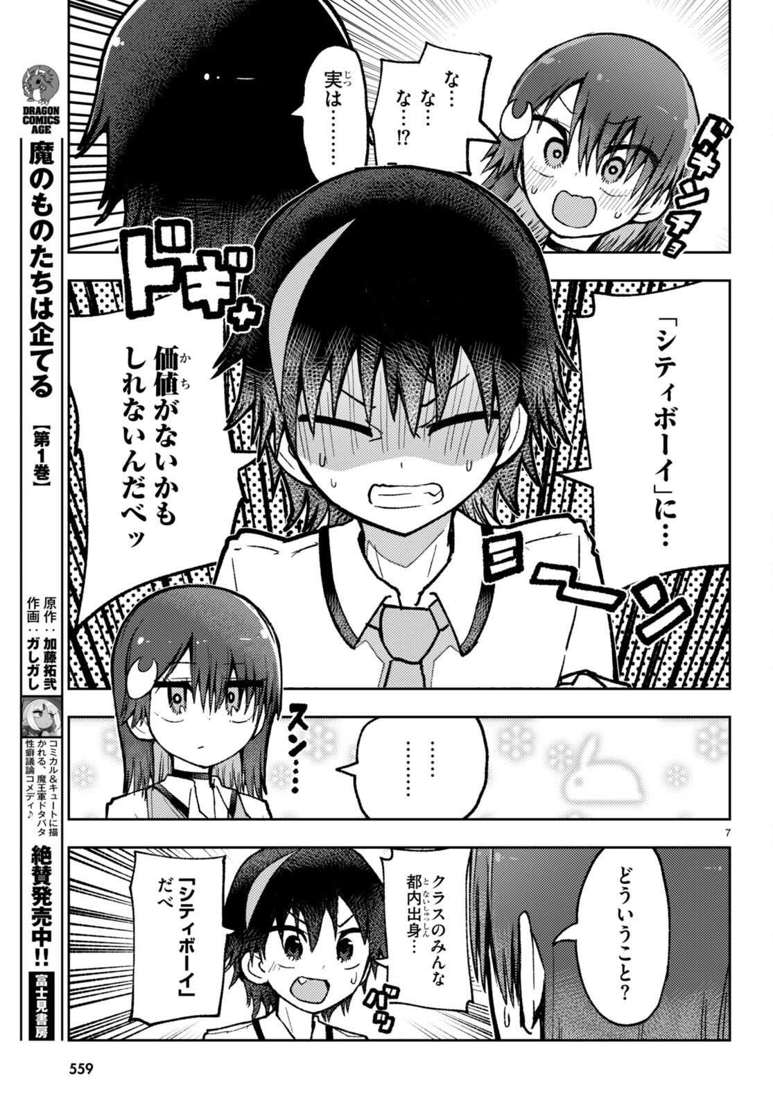 Koi wa Aete no Gyaku Bunny Chapter 7 7ページ