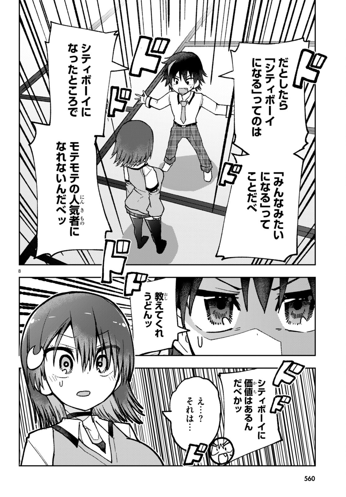 Koi wa Aete no Gyaku Bunny Chapter 7 8ページ