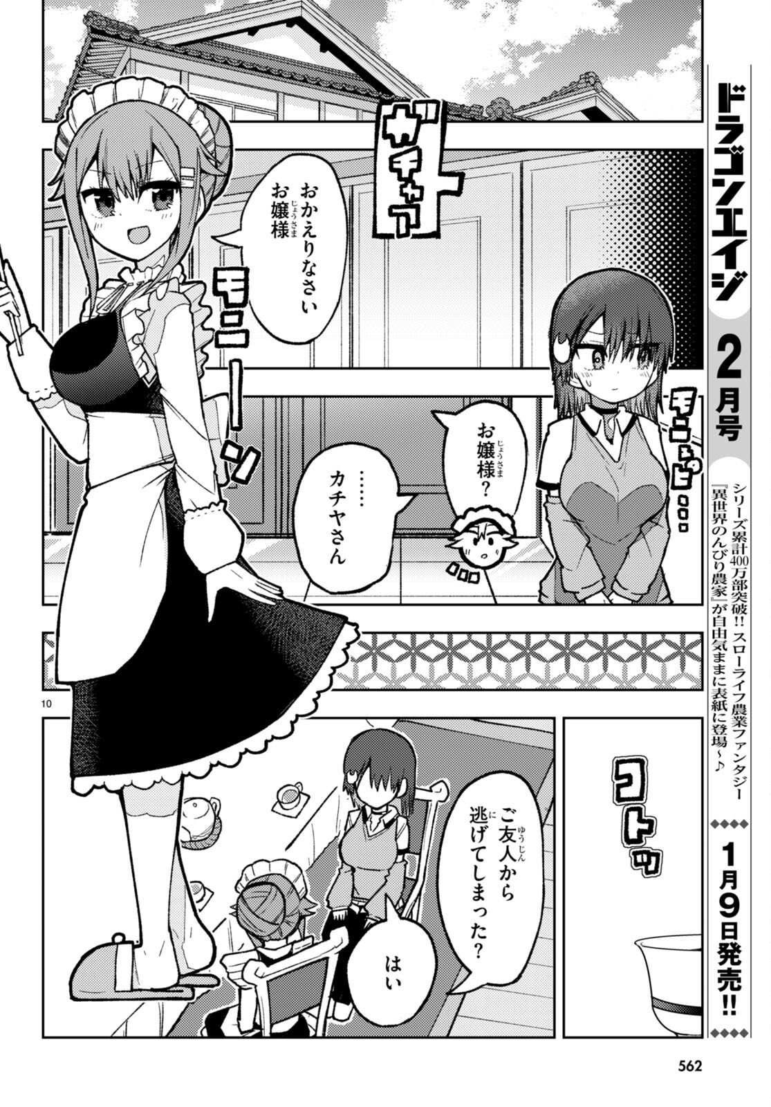 Koi wa Aete no Gyaku Bunny Chapter 7 10ページ