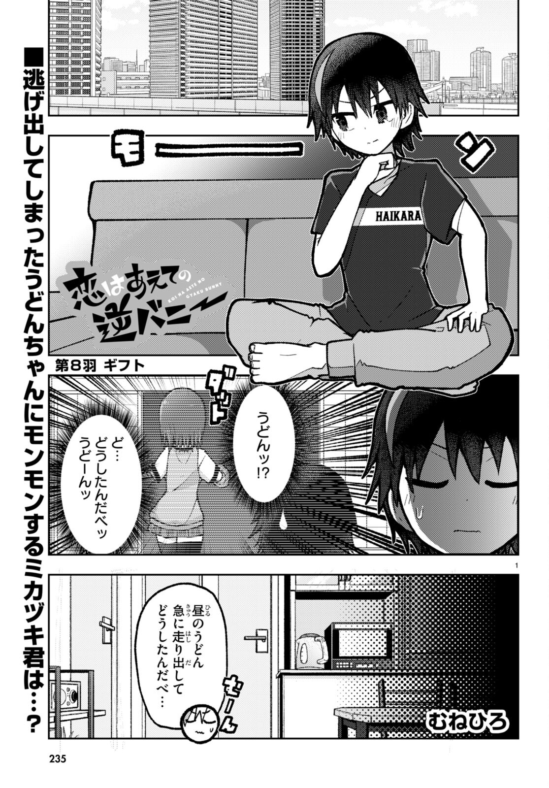 Koi wa Aete no Gyaku Bunny Chapter 8 1ページ