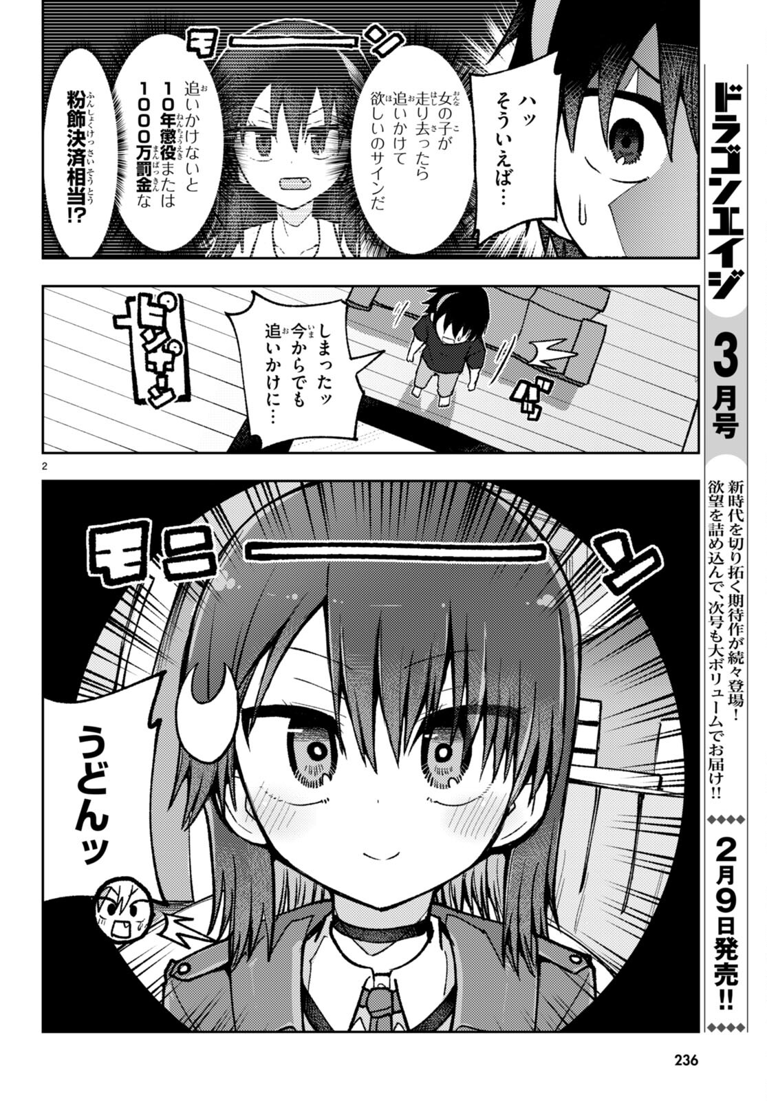 Koi wa Aete no Gyaku Bunny Chapter 8 2ページ