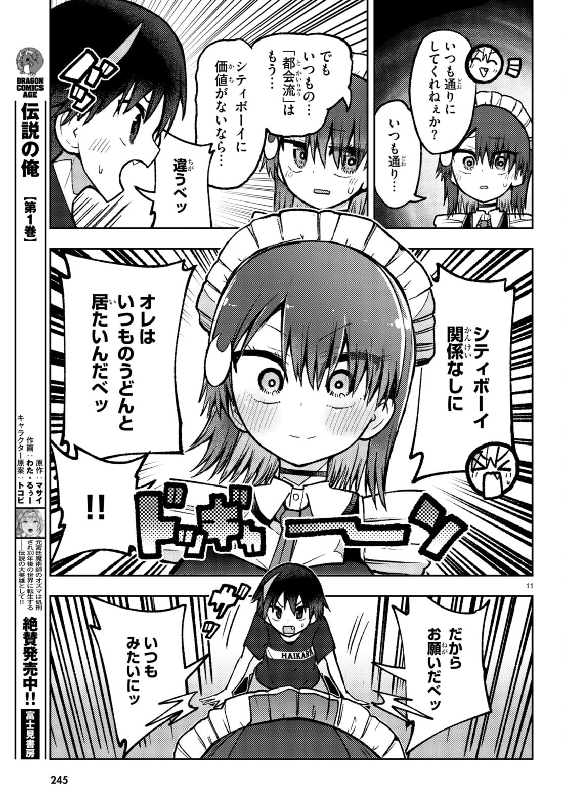 Koi wa Aete no Gyaku Bunny Chapter 8 11ページ