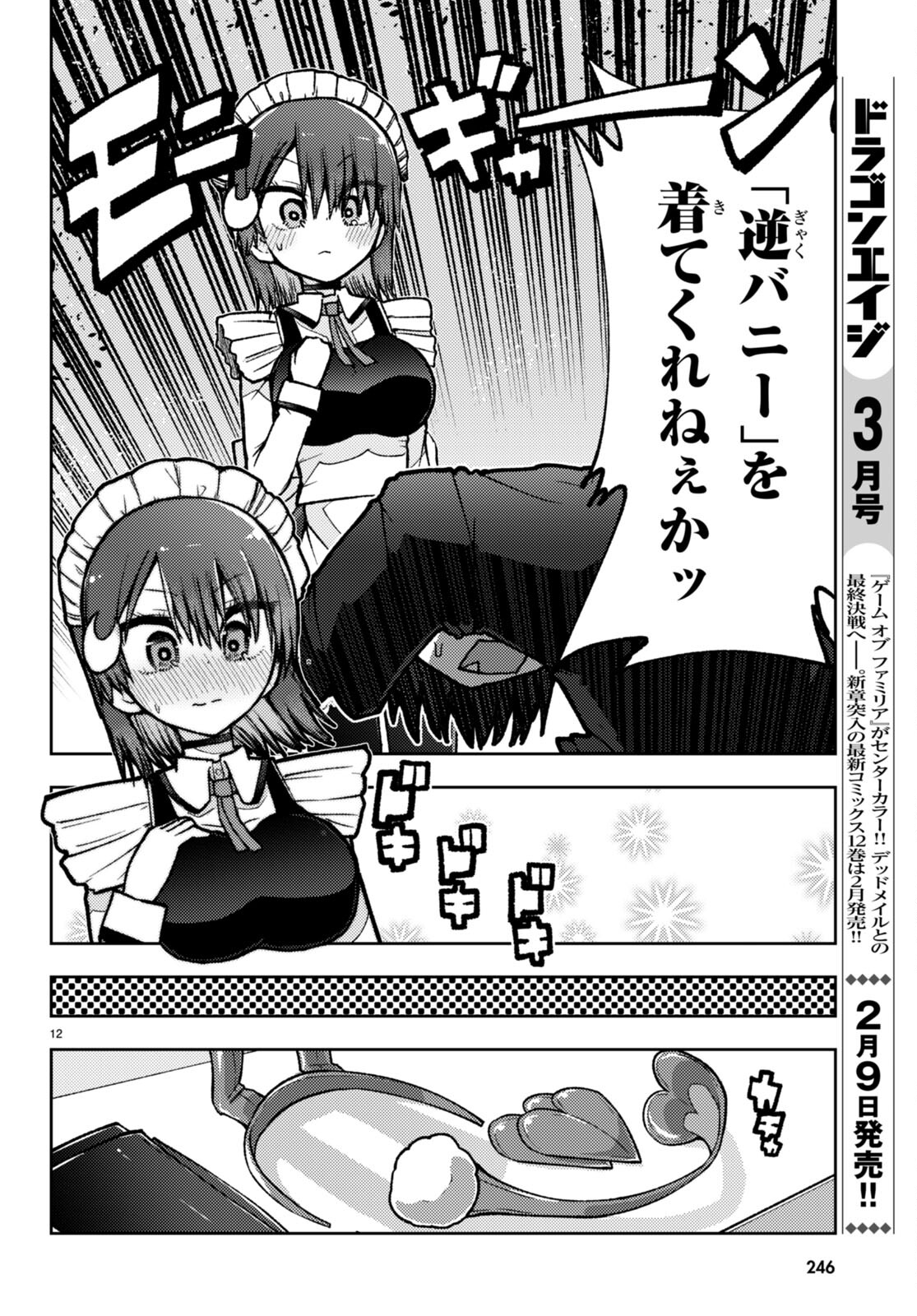 Koi wa Aete no Gyaku Bunny Chapter 8 12ページ