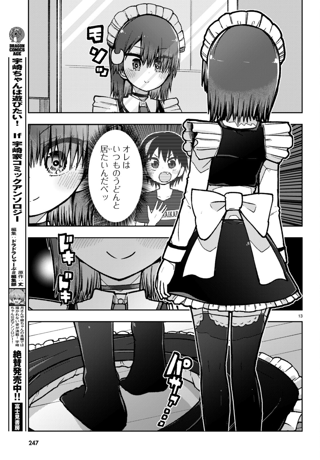 Koi wa Aete no Gyaku Bunny Chapter 8 13ページ
