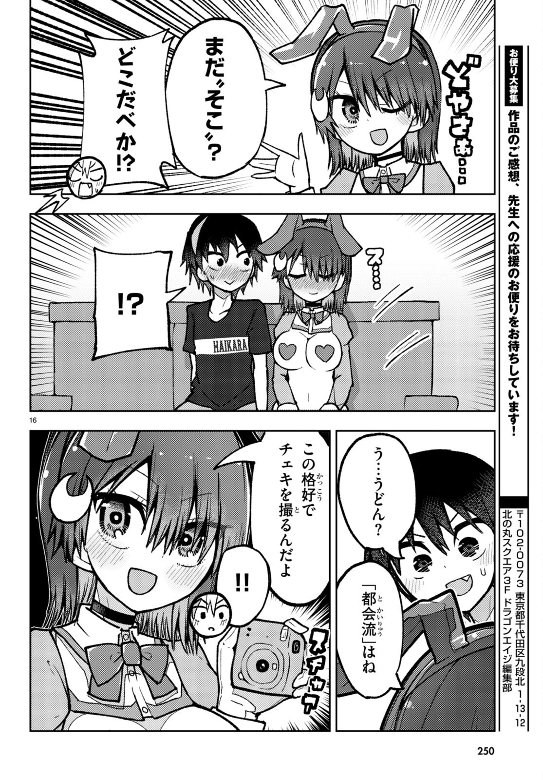 Koi wa Aete no Gyaku Bunny Chapter 8 16ページ