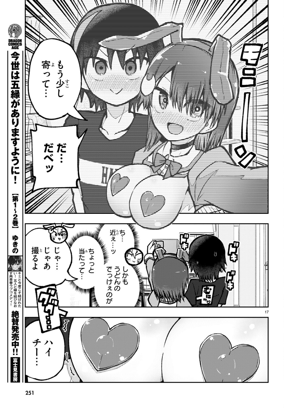 Koi wa Aete no Gyaku Bunny Chapter 8 17ページ