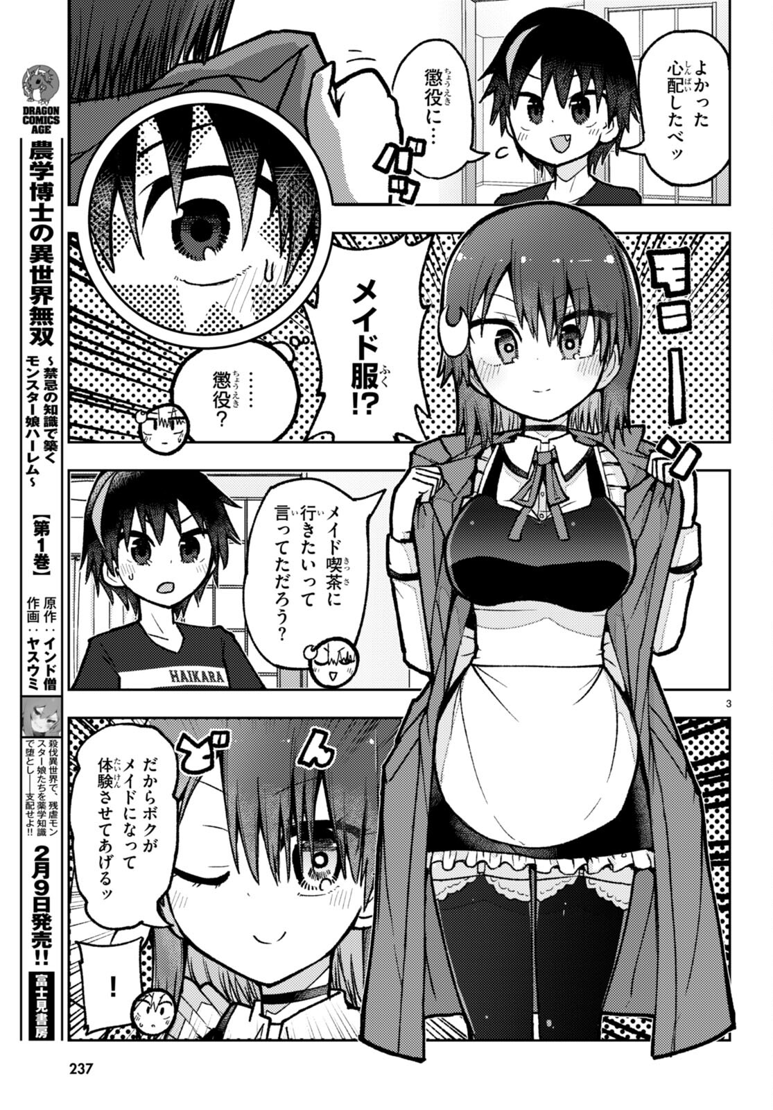 Koi wa Aete no Gyaku Bunny Chapter 8 3ページ