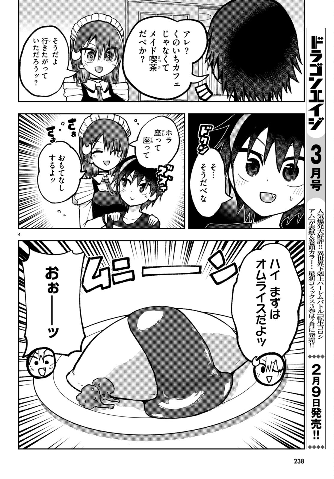 Koi wa Aete no Gyaku Bunny Chapter 8 4ページ