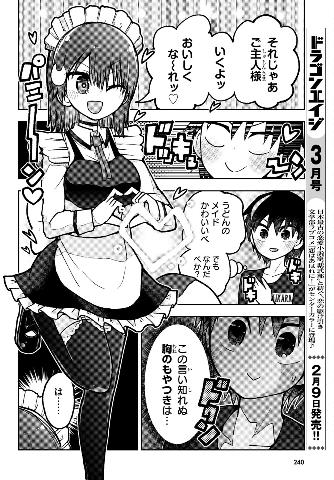 Koi wa Aete no Gyaku Bunny Chapter 8 6ページ