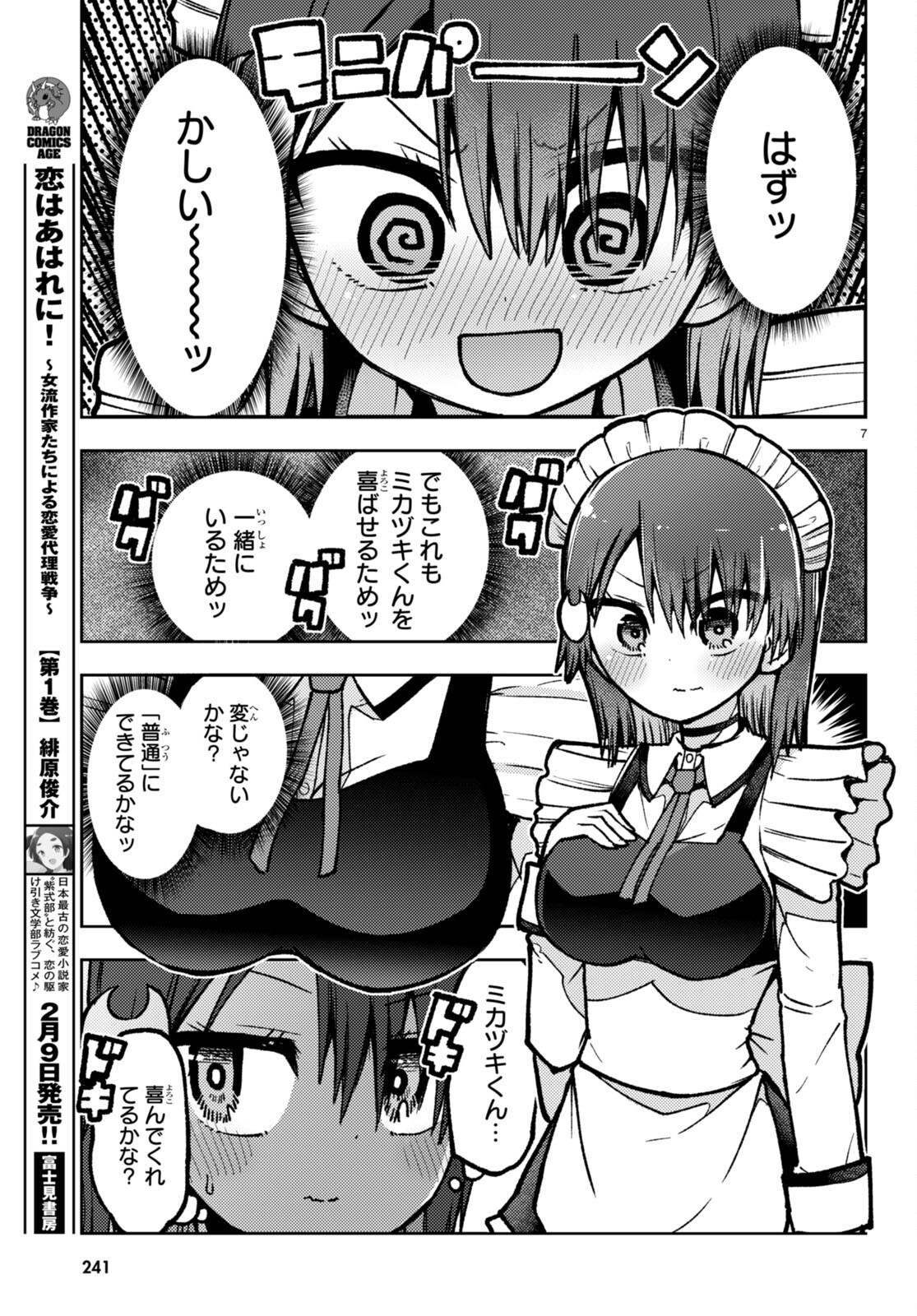Koi wa Aete no Gyaku Bunny Chapter 8 7ページ