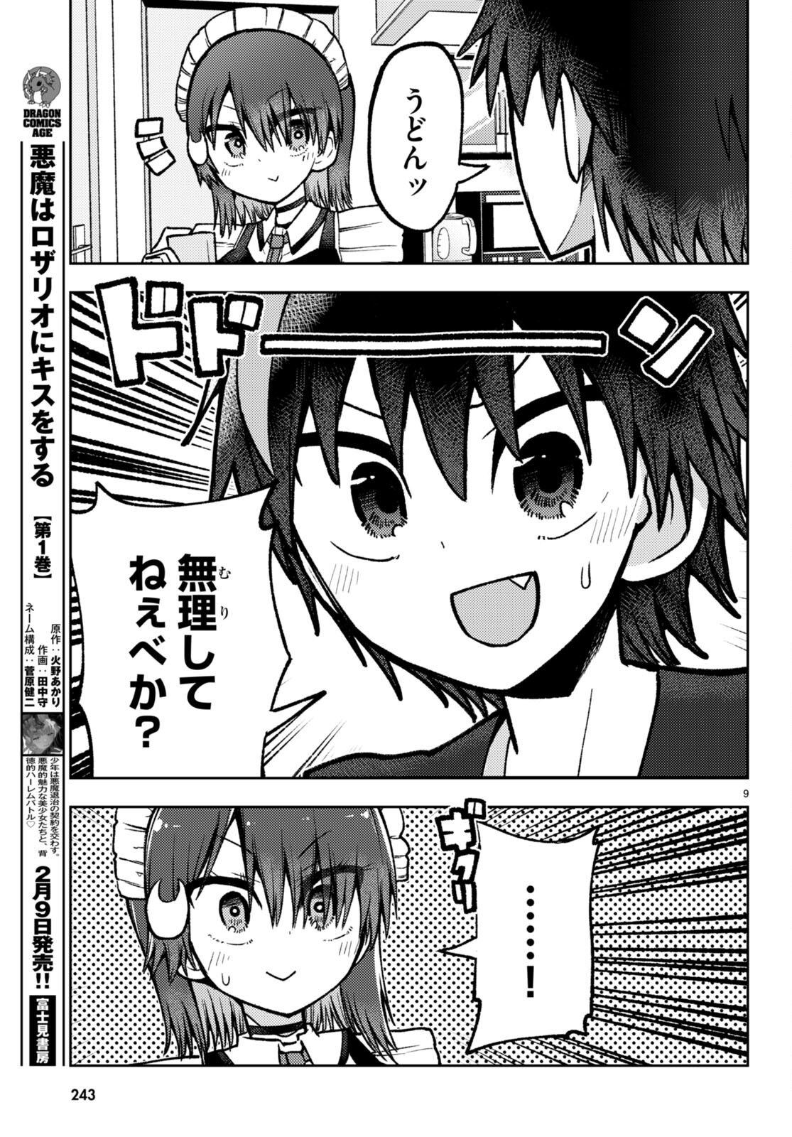 Koi wa Aete no Gyaku Bunny Chapter 8 9ページ