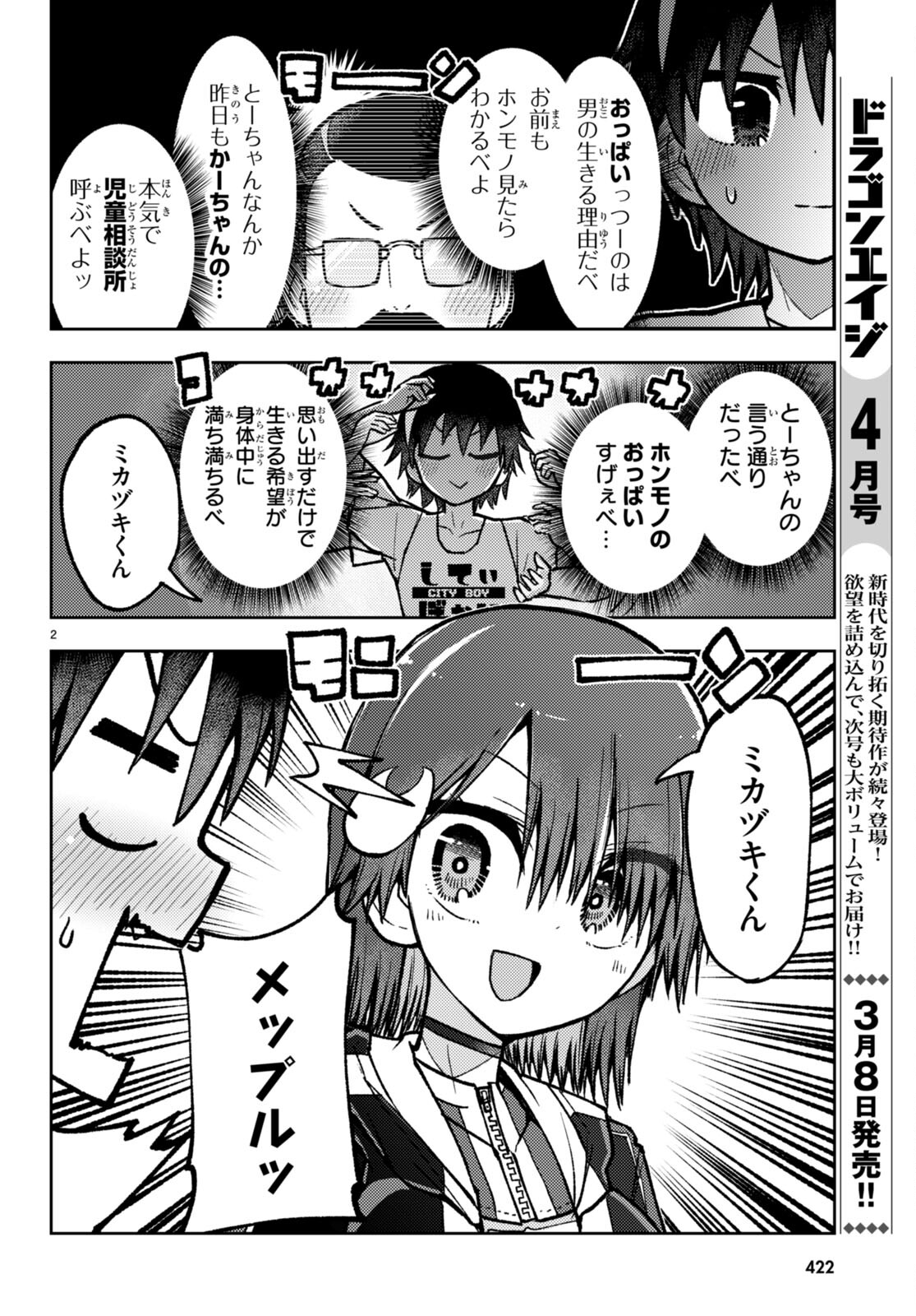Koi wa Aete no Gyaku Bunny Chapter 9 2ページ