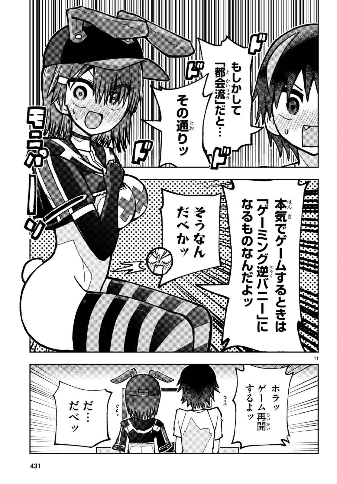 Koi wa Aete no Gyaku Bunny Chapter 9 11ページ