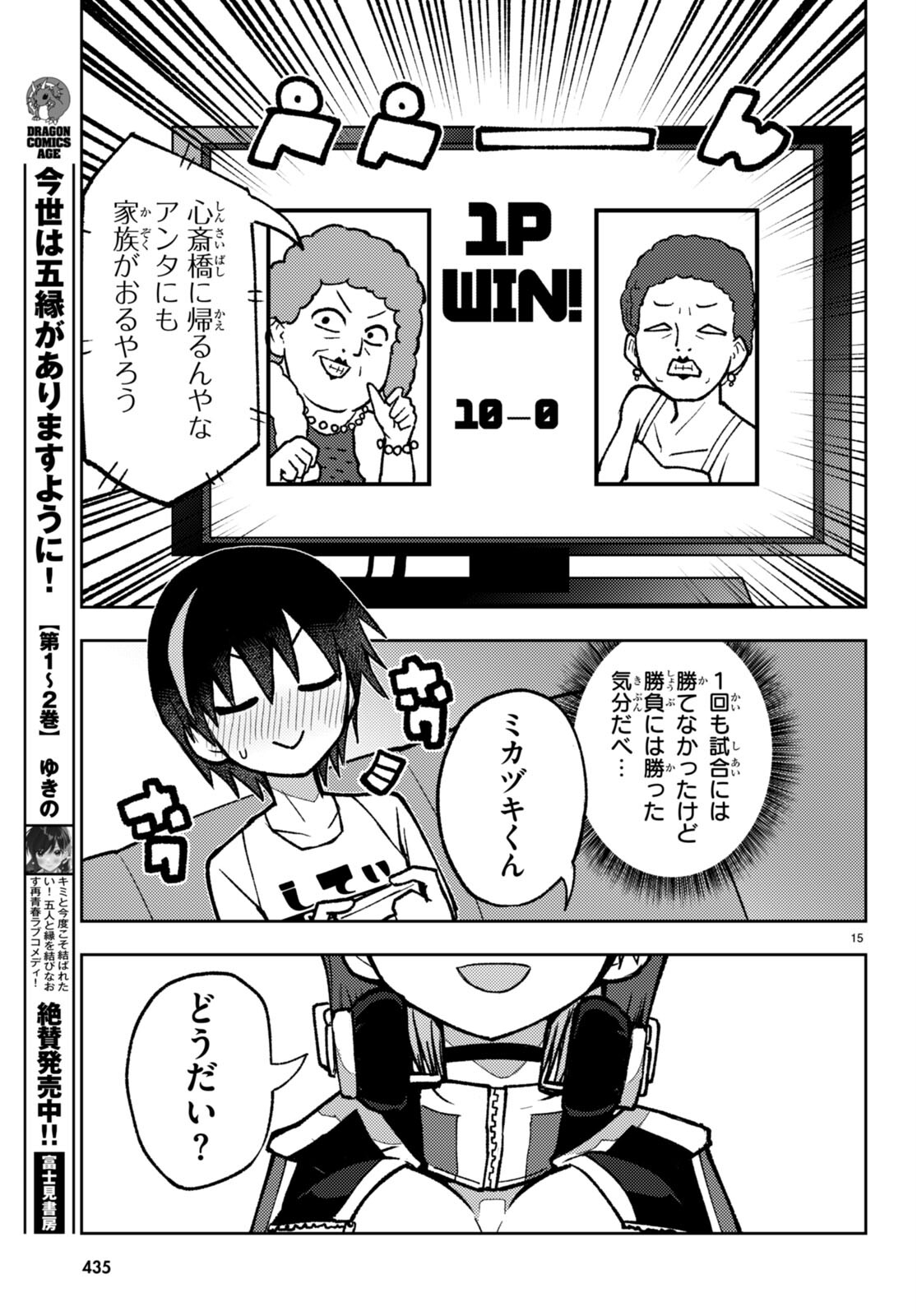 Koi wa Aete no Gyaku Bunny Chapter 9 15ページ