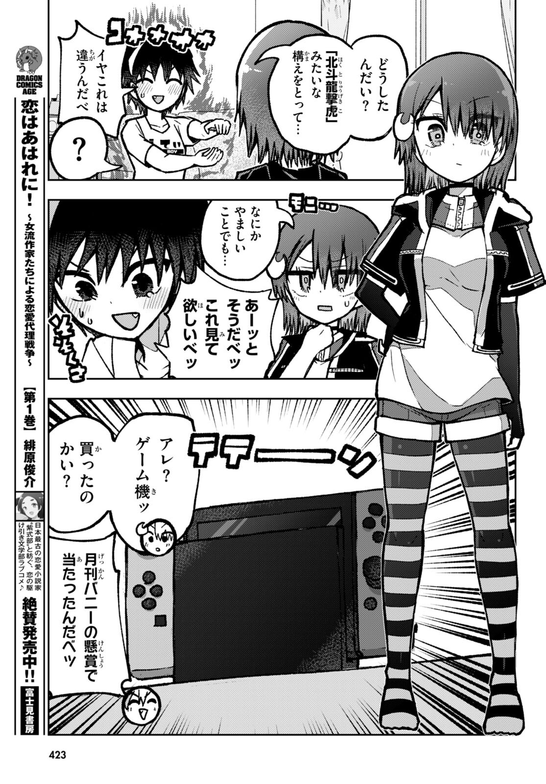 Koi wa Aete no Gyaku Bunny Chapter 9 3ページ