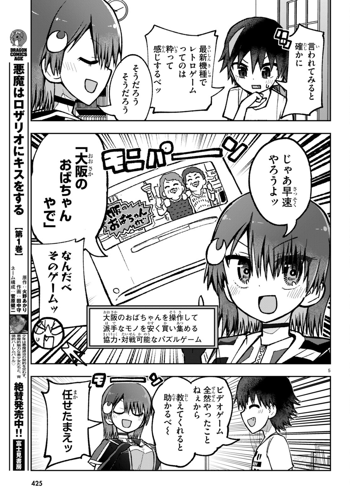Koi wa Aete no Gyaku Bunny Chapter 9 5ページ