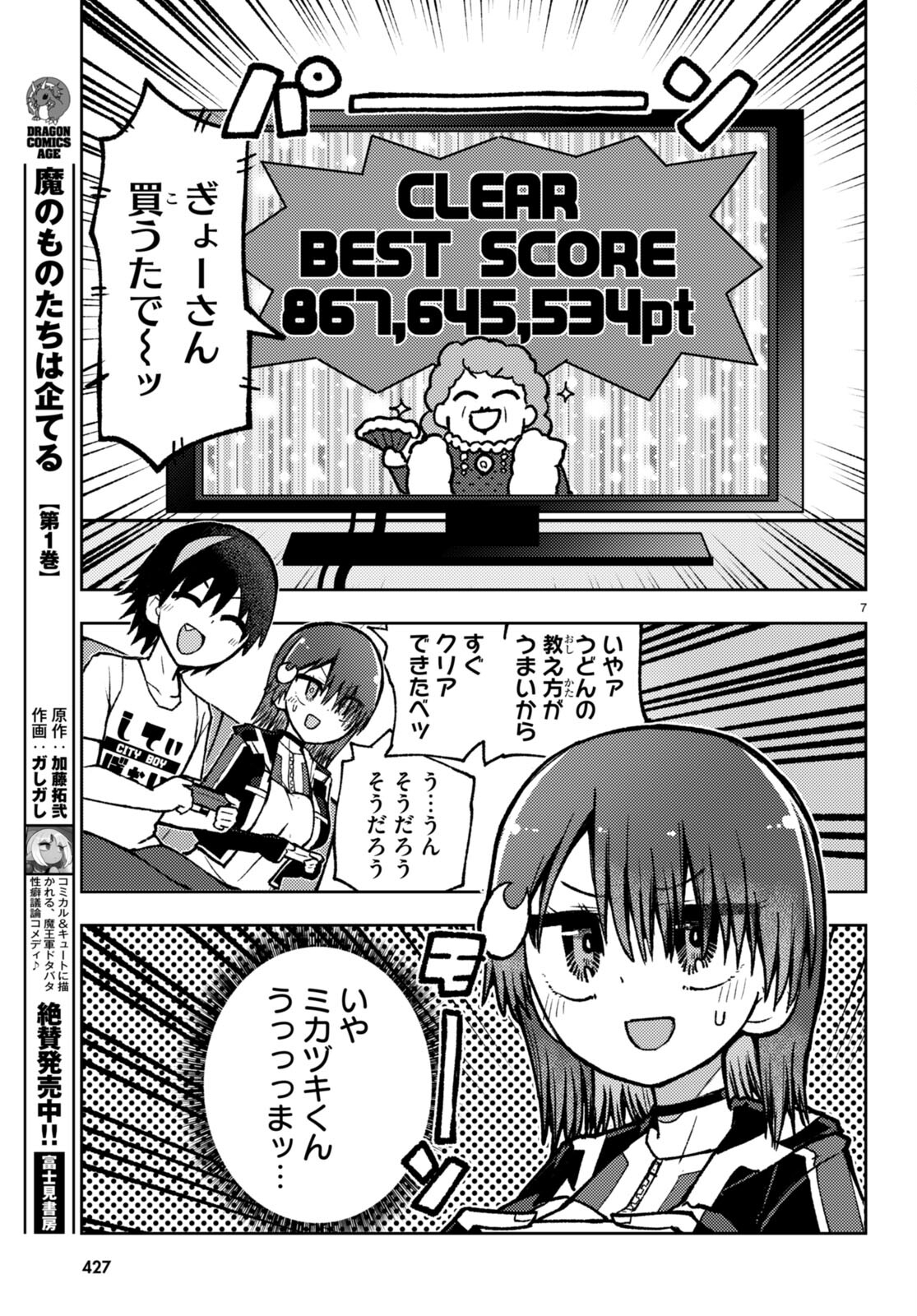 Koi wa Aete no Gyaku Bunny Chapter 9 7ページ