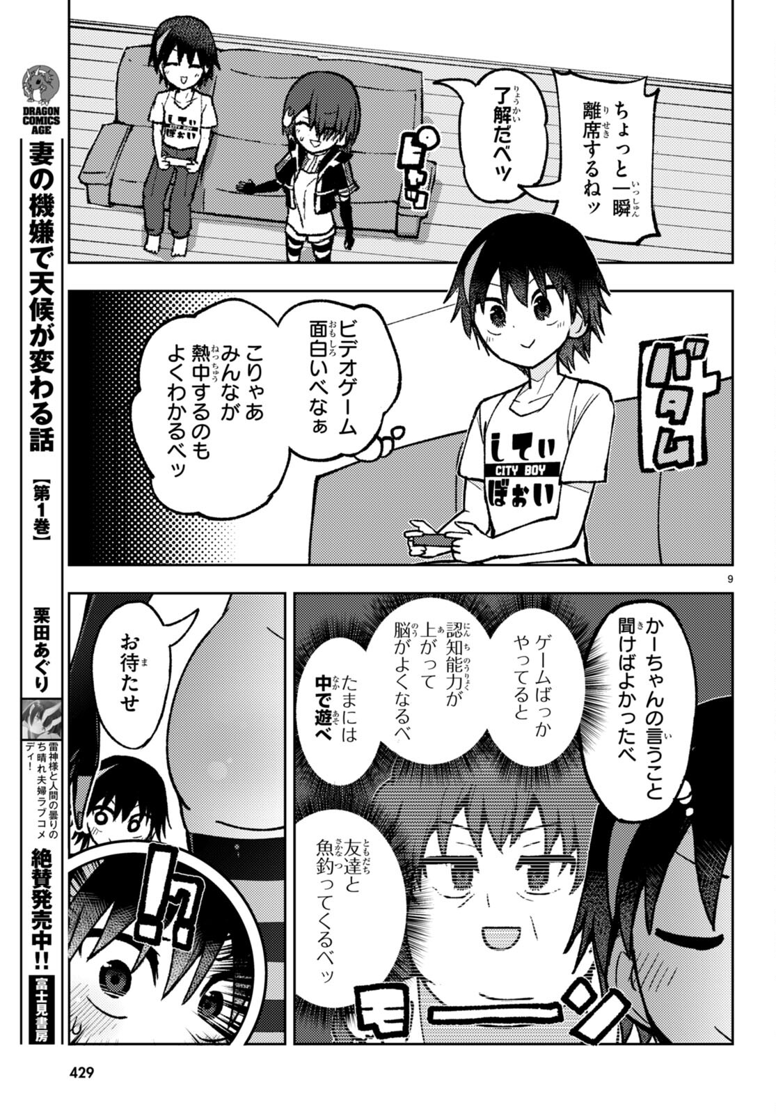 Koi wa Aete no Gyaku Bunny Chapter 9 9ページ