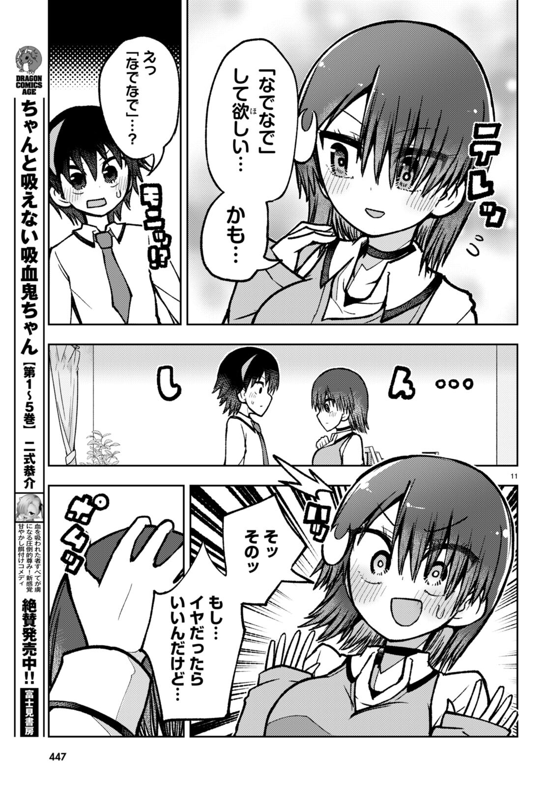 Koi wa Aete no Gyaku Bunny Chapter 10 11ページ