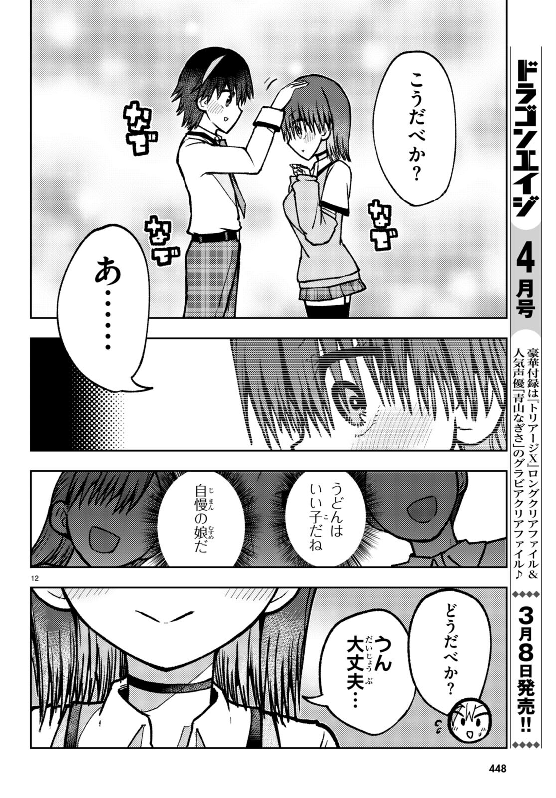 Koi wa Aete no Gyaku Bunny Chapter 10 12ページ