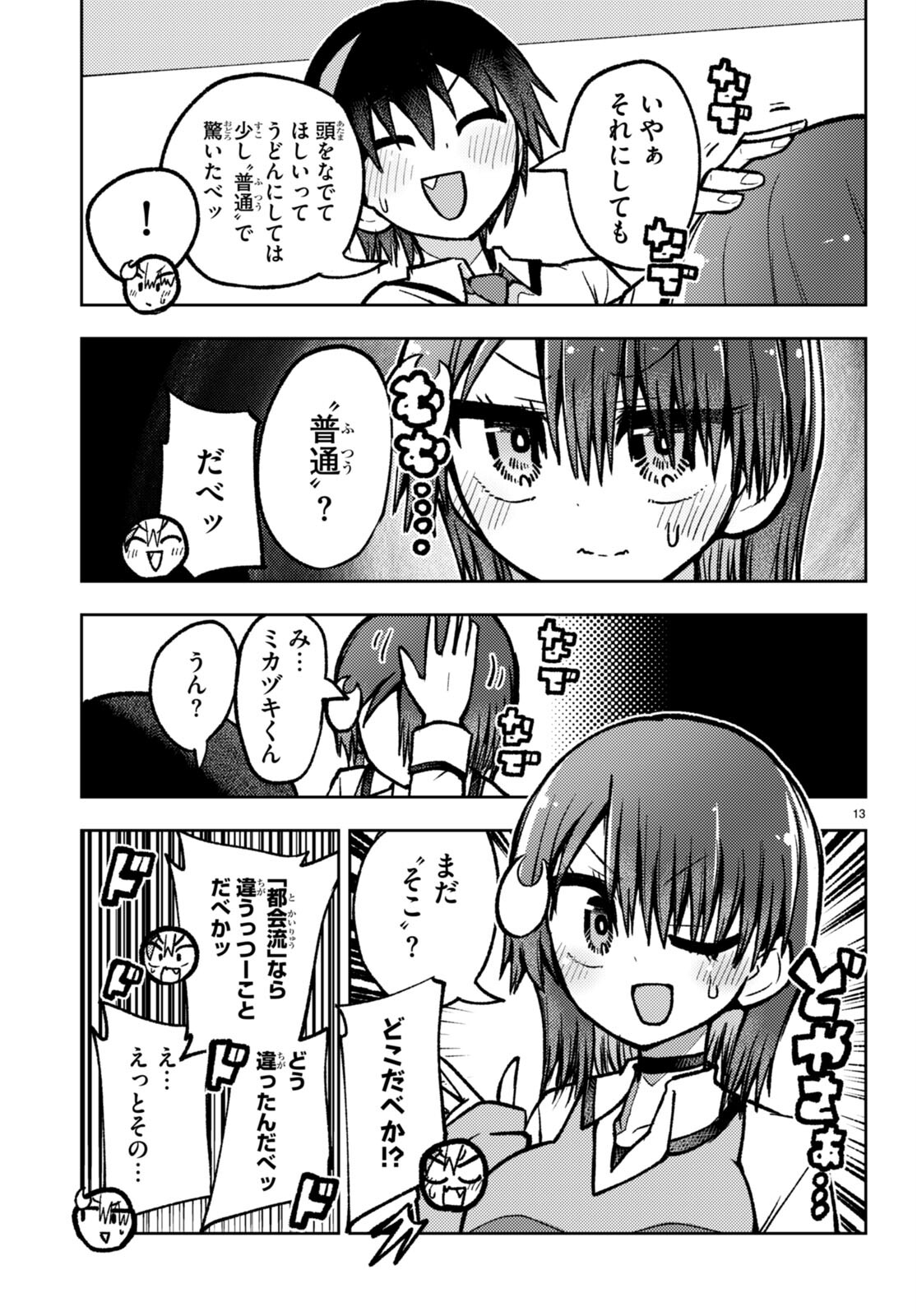 Koi wa Aete no Gyaku Bunny Chapter 10 13ページ