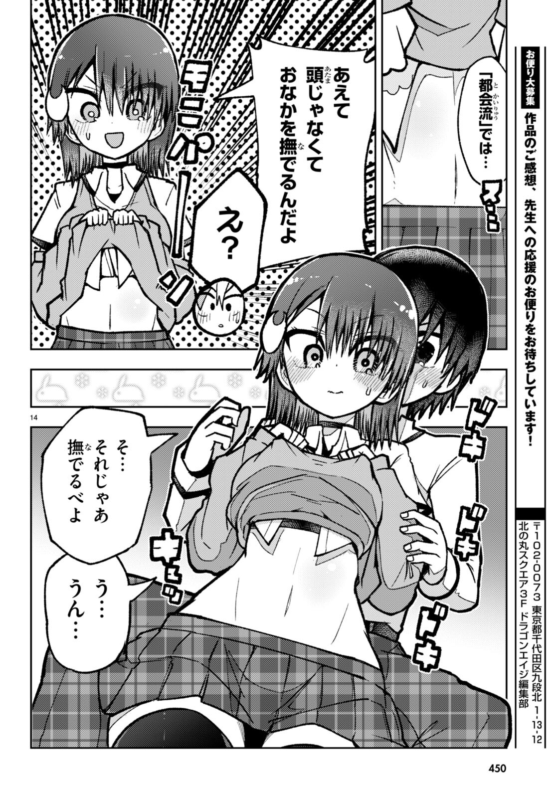 Koi wa Aete no Gyaku Bunny Chapter 10 14ページ