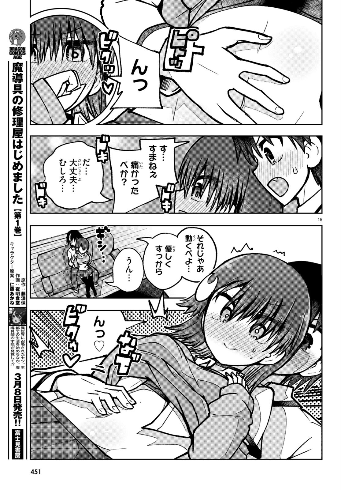 Koi wa Aete no Gyaku Bunny Chapter 10 15ページ