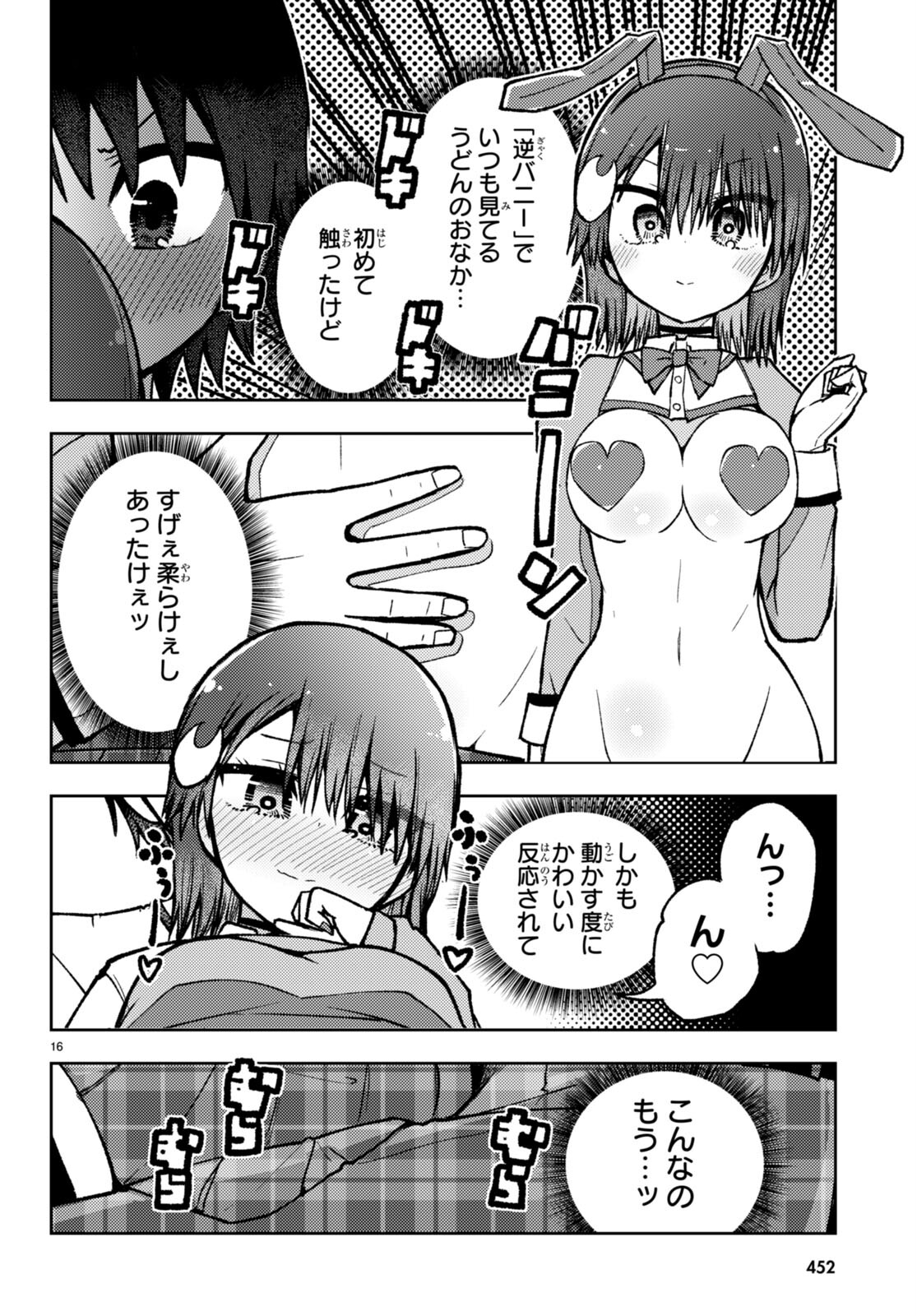 Koi wa Aete no Gyaku Bunny Chapter 10 16ページ