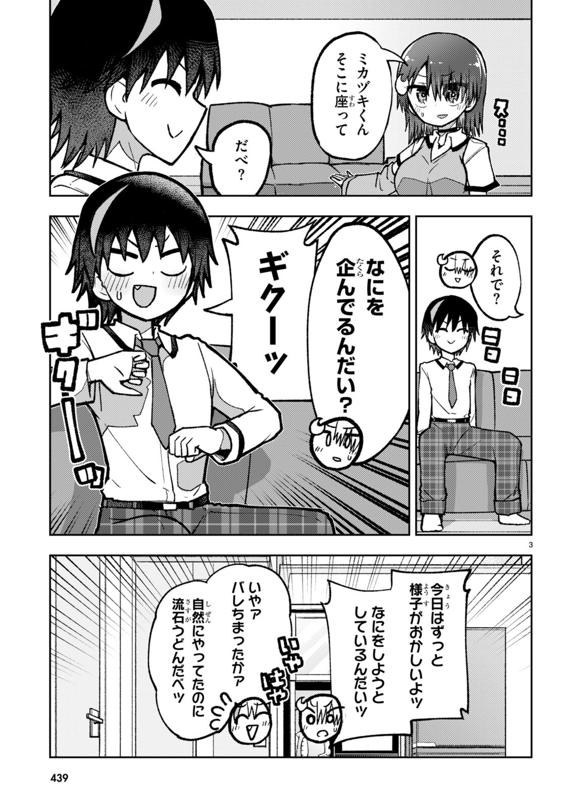 Koi wa Aete no Gyaku Bunny Chapter 10 3ページ