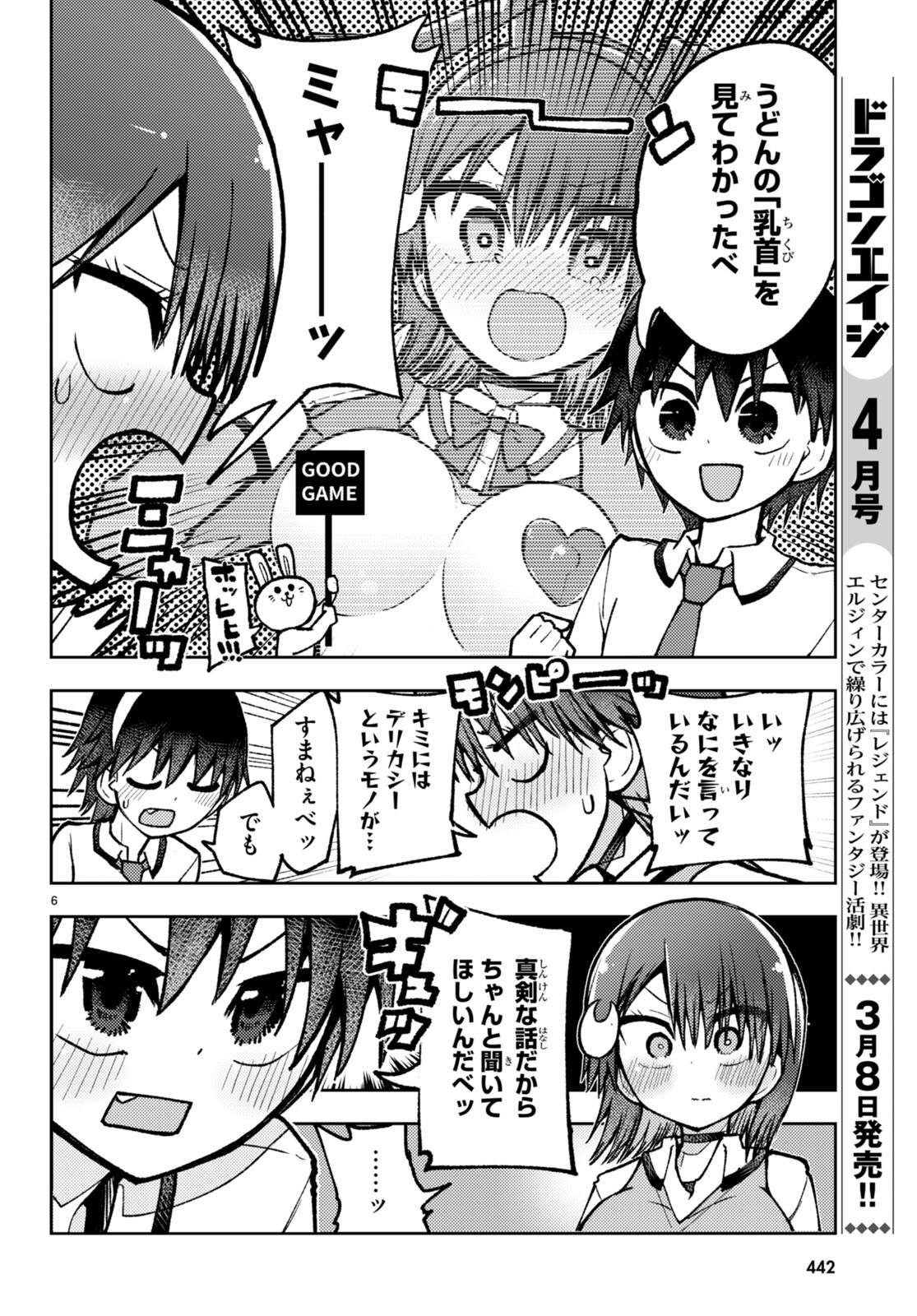 Koi wa Aete no Gyaku Bunny Chapter 10 6ページ
