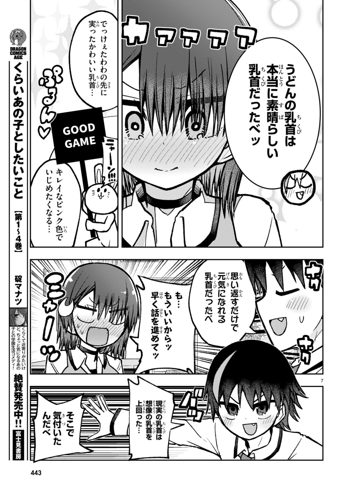 Koi wa Aete no Gyaku Bunny Chapter 10 7ページ