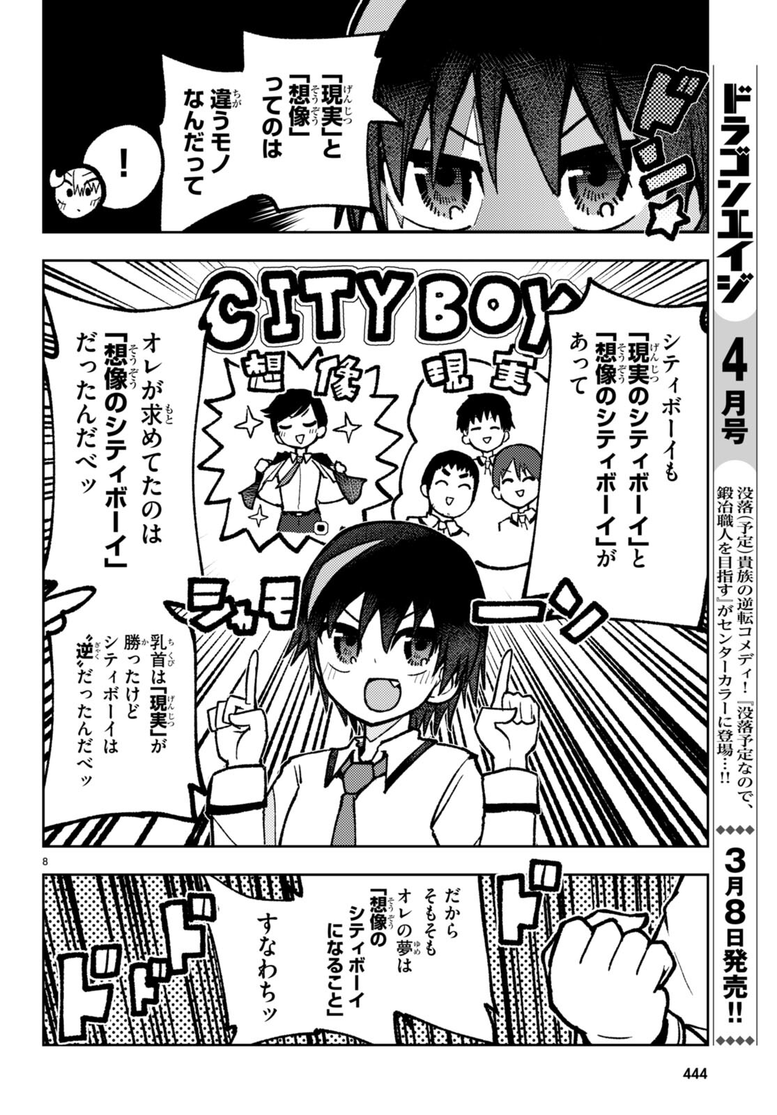 Koi wa Aete no Gyaku Bunny Chapter 10 8ページ