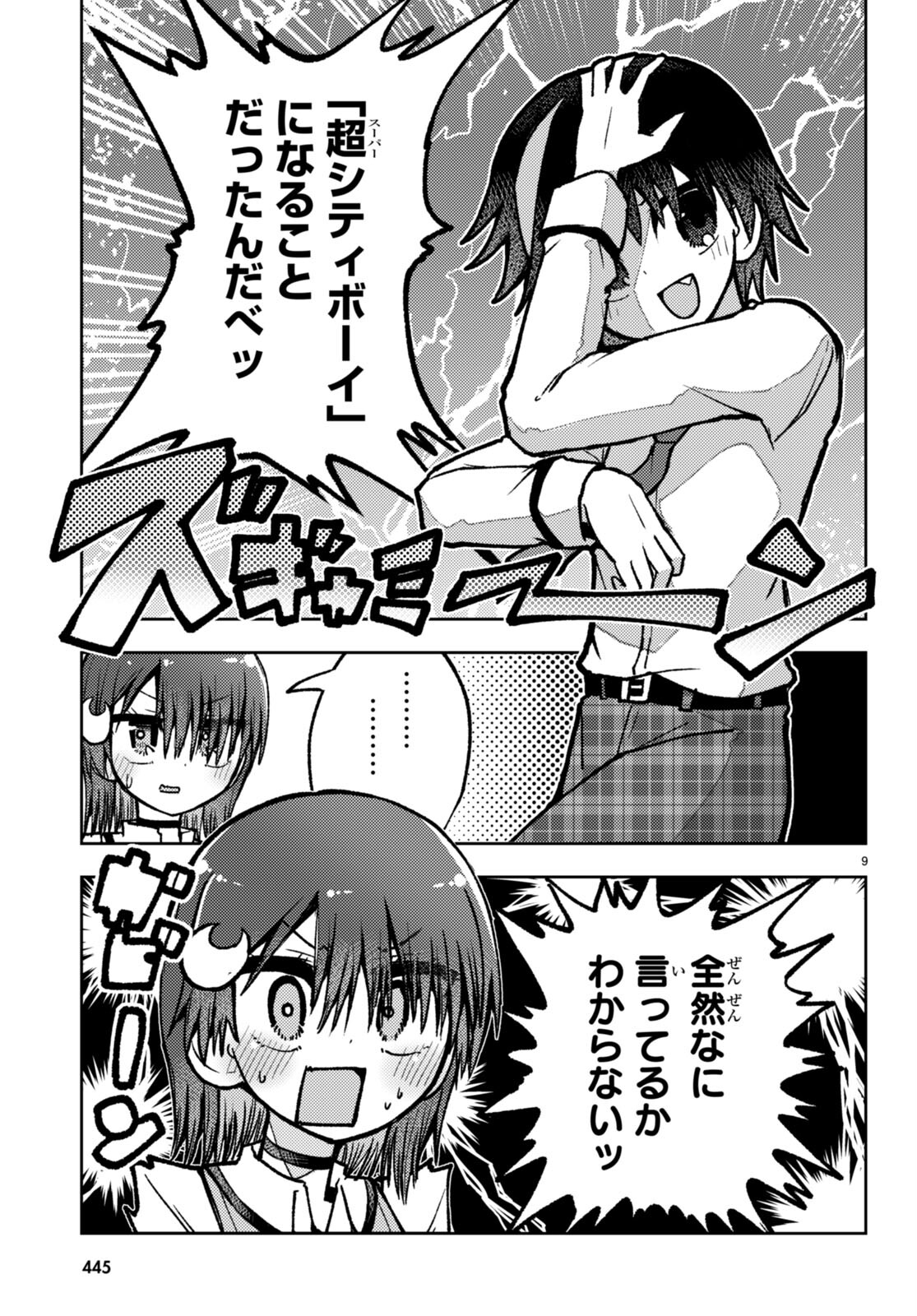 Koi wa Aete no Gyaku Bunny Chapter 10 9ページ