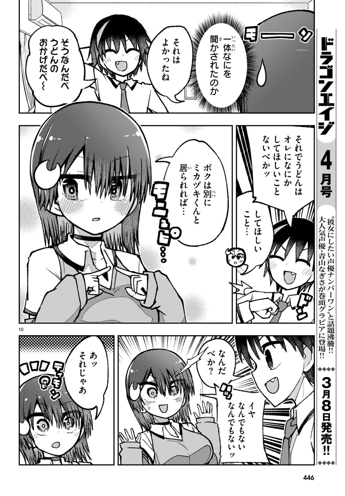 Koi wa Aete no Gyaku Bunny Chapter 10 10ページ