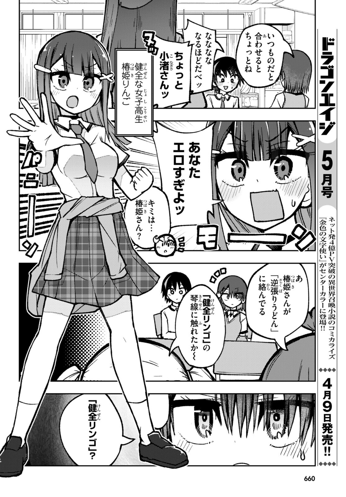 Koi wa Aete no Gyaku Bunny Chapter 11 2ページ