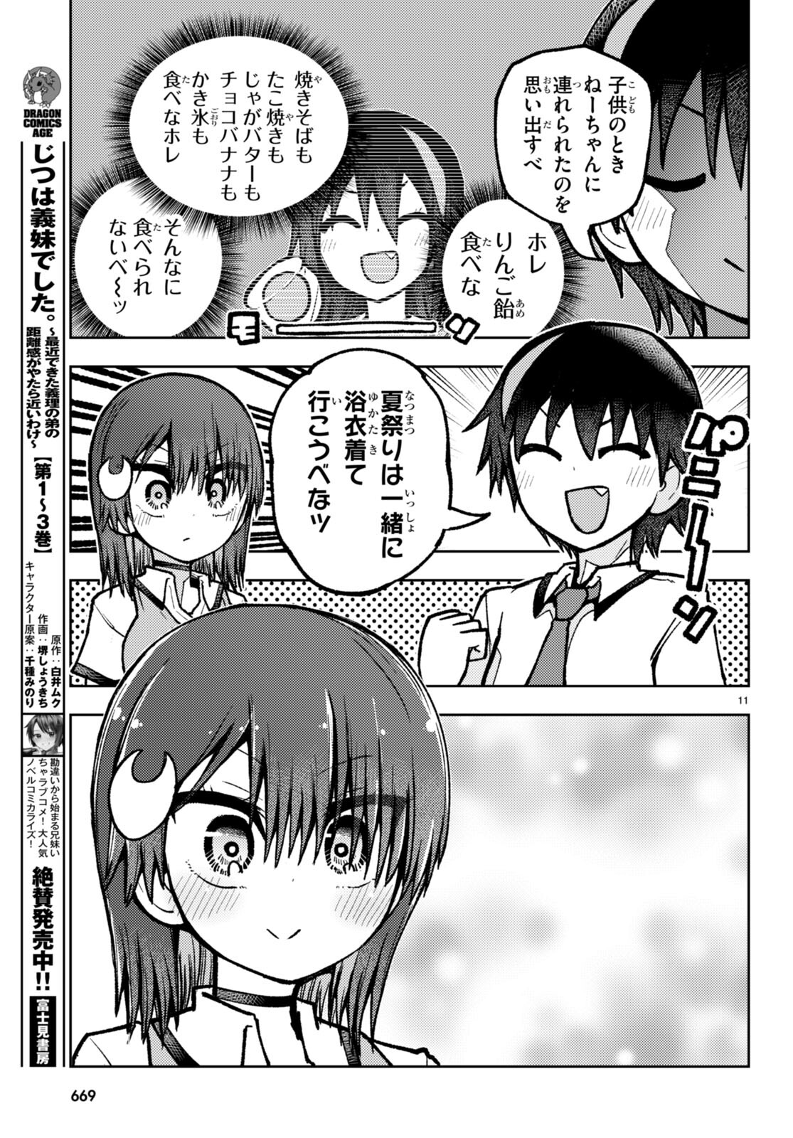 Koi wa Aete no Gyaku Bunny Chapter 11 11ページ