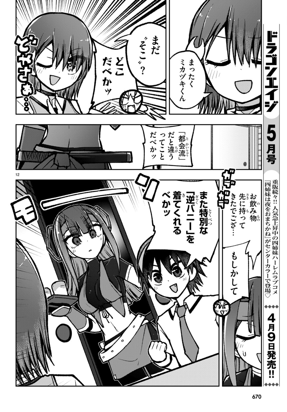 Koi wa Aete no Gyaku Bunny Chapter 11 12ページ