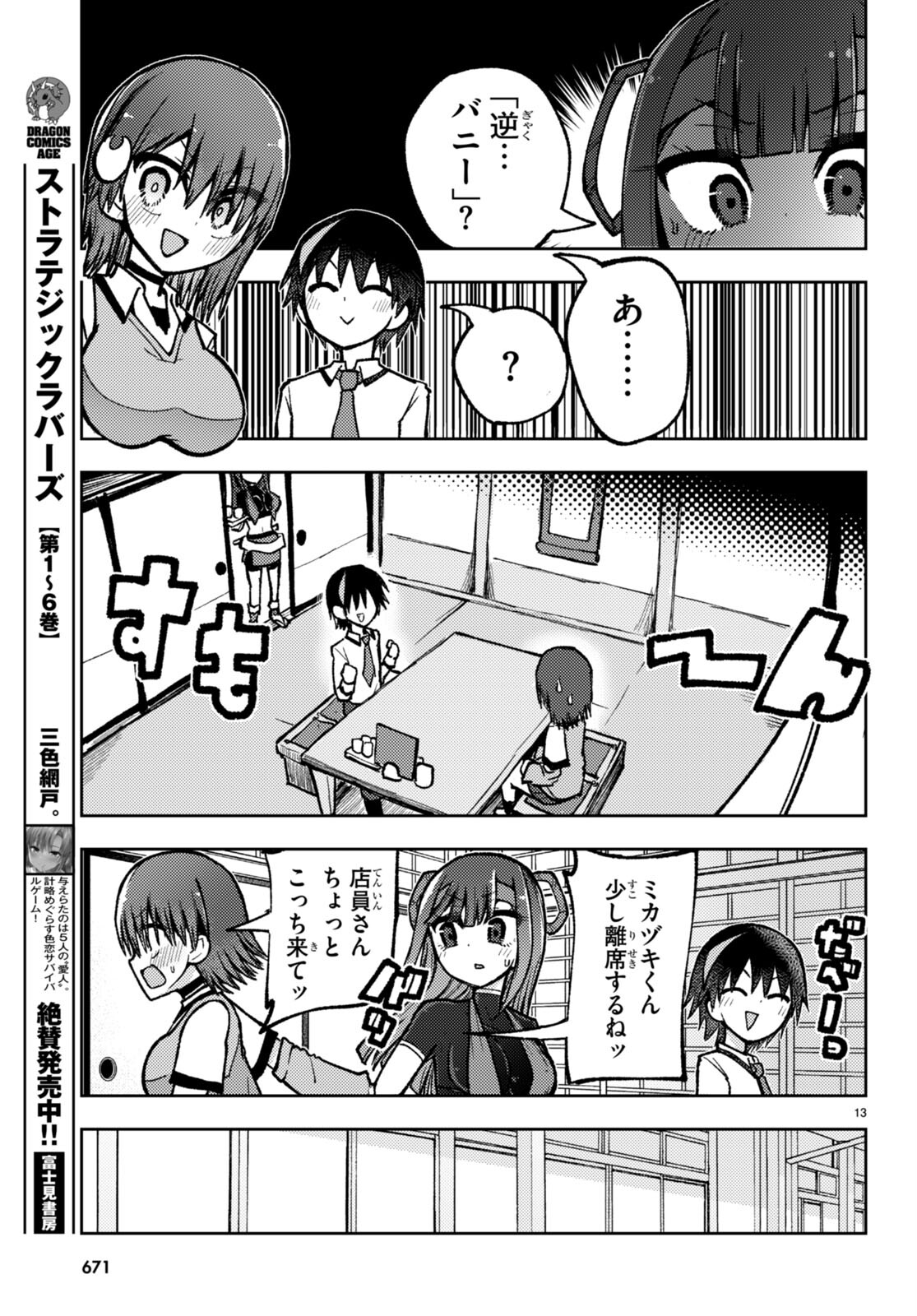 Koi wa Aete no Gyaku Bunny Chapter 11 13ページ
