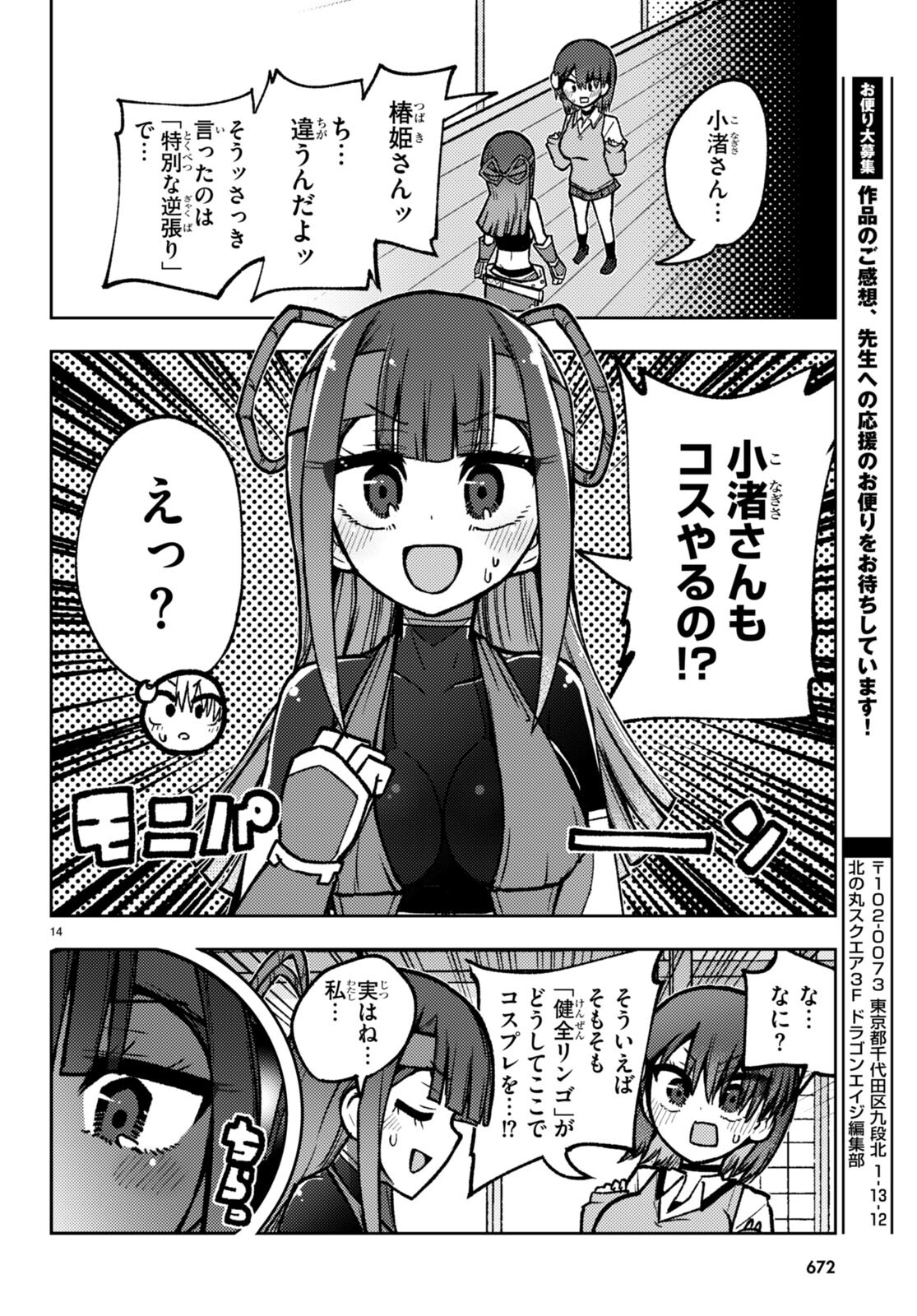 Koi wa Aete no Gyaku Bunny Chapter 11 14ページ
