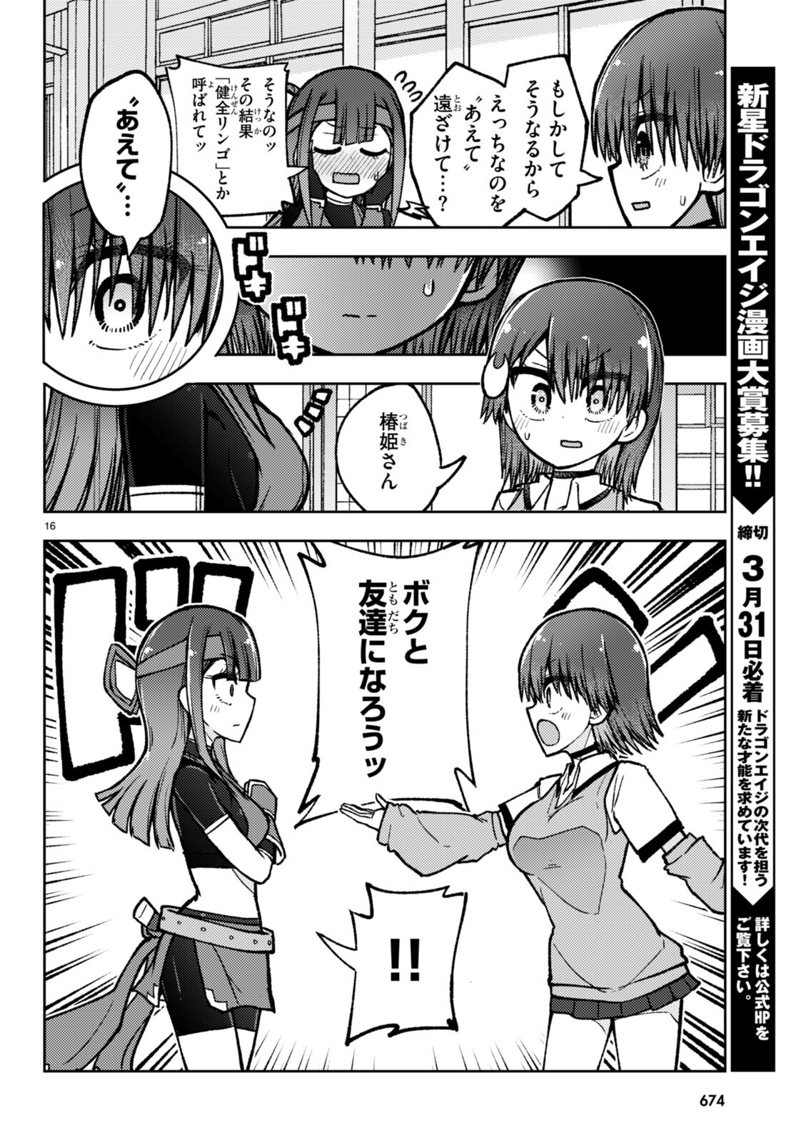 Koi wa Aete no Gyaku Bunny Chapter 11 16ページ