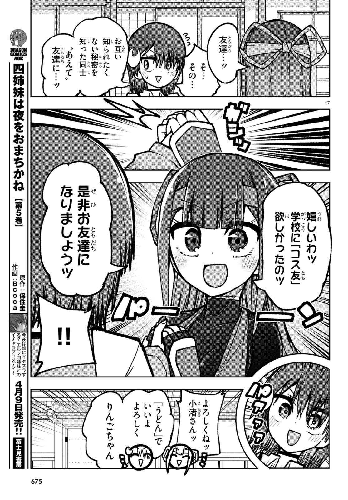 Koi wa Aete no Gyaku Bunny Chapter 11 17ページ