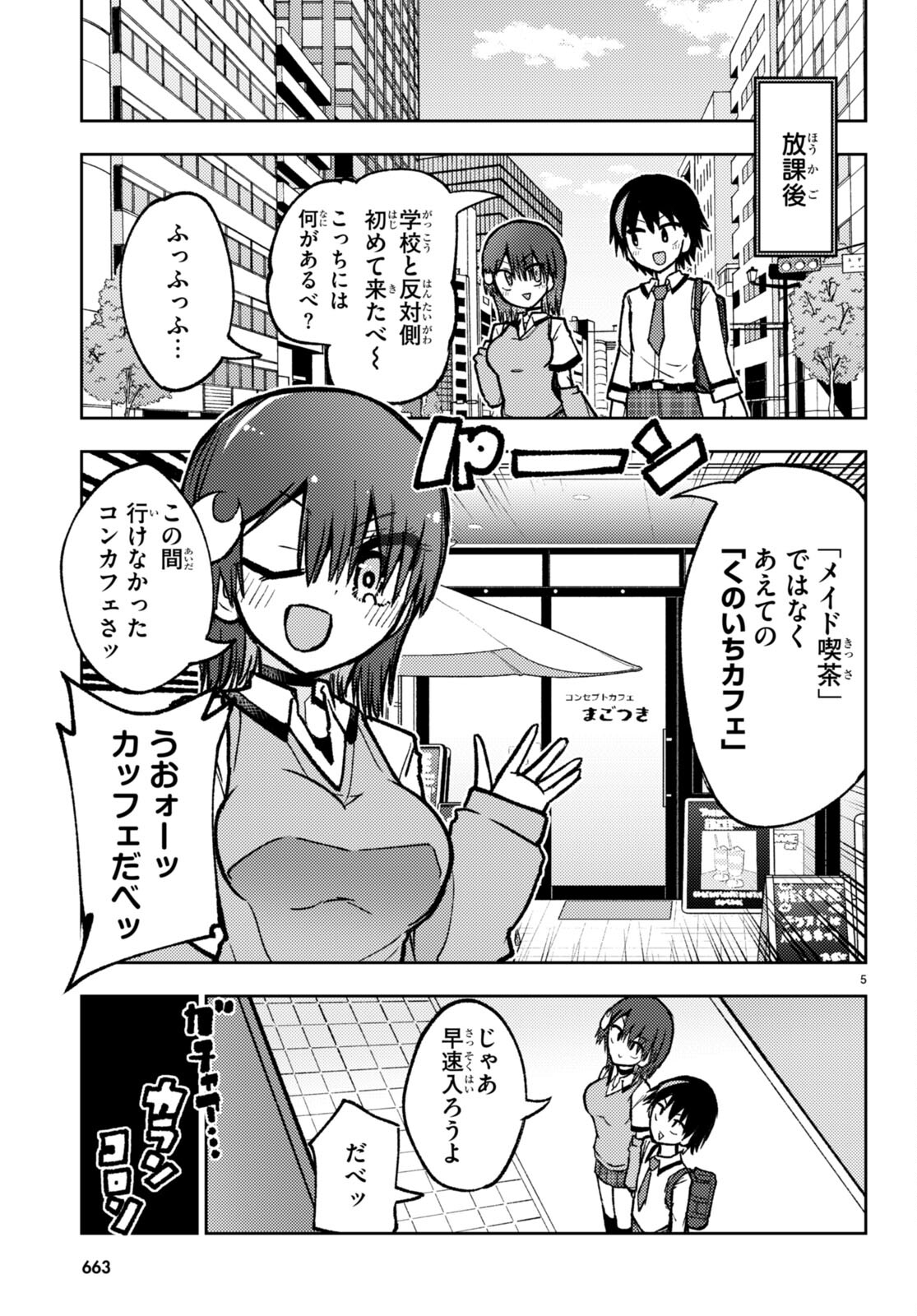 Koi wa Aete no Gyaku Bunny Chapter 11 5ページ
