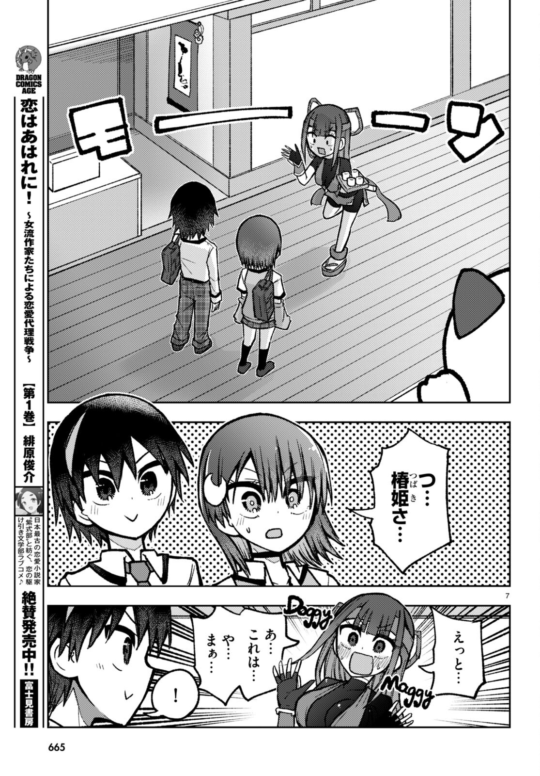 Koi wa Aete no Gyaku Bunny Chapter 11 7ページ