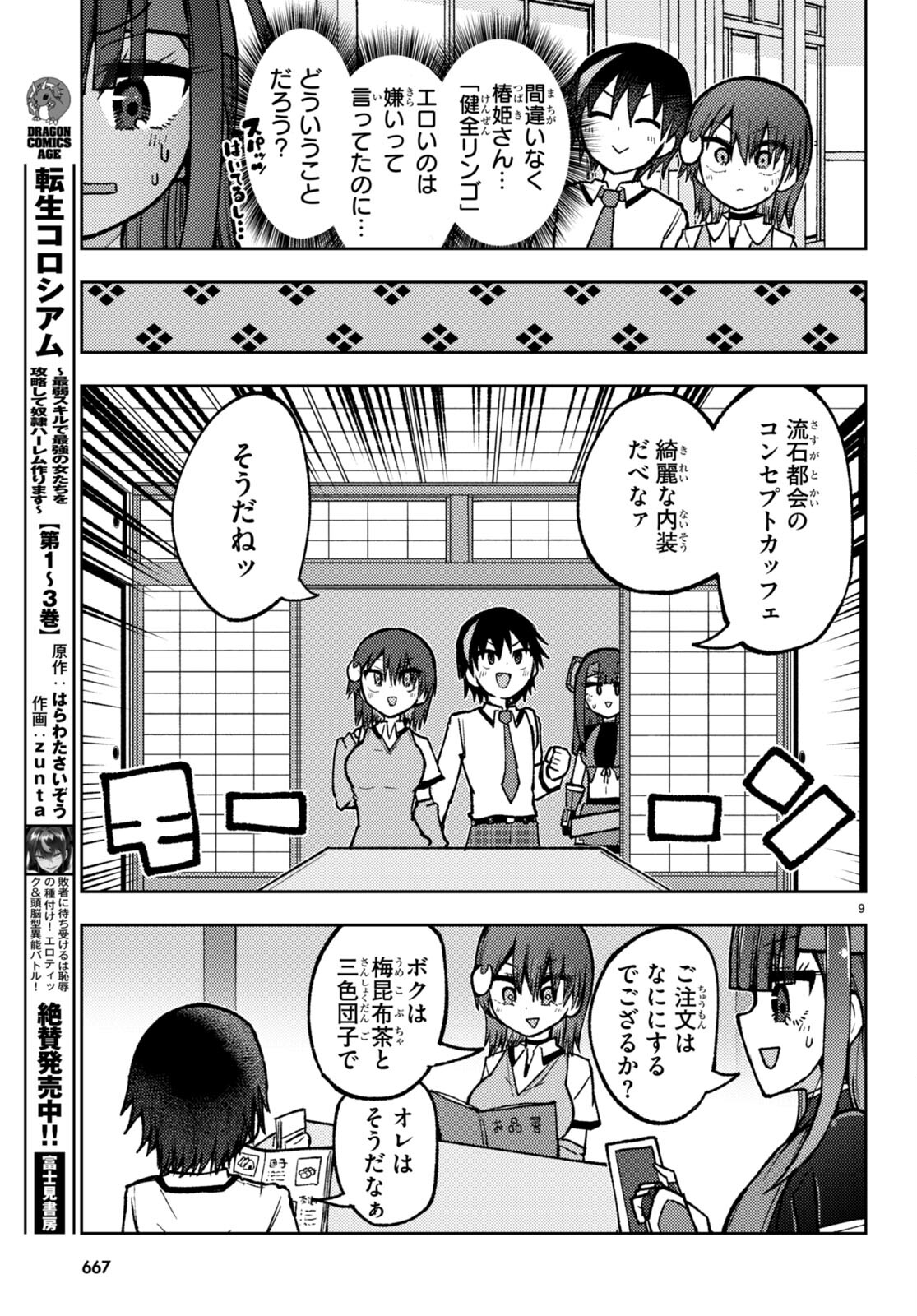 Koi wa Aete no Gyaku Bunny Chapter 11 9ページ