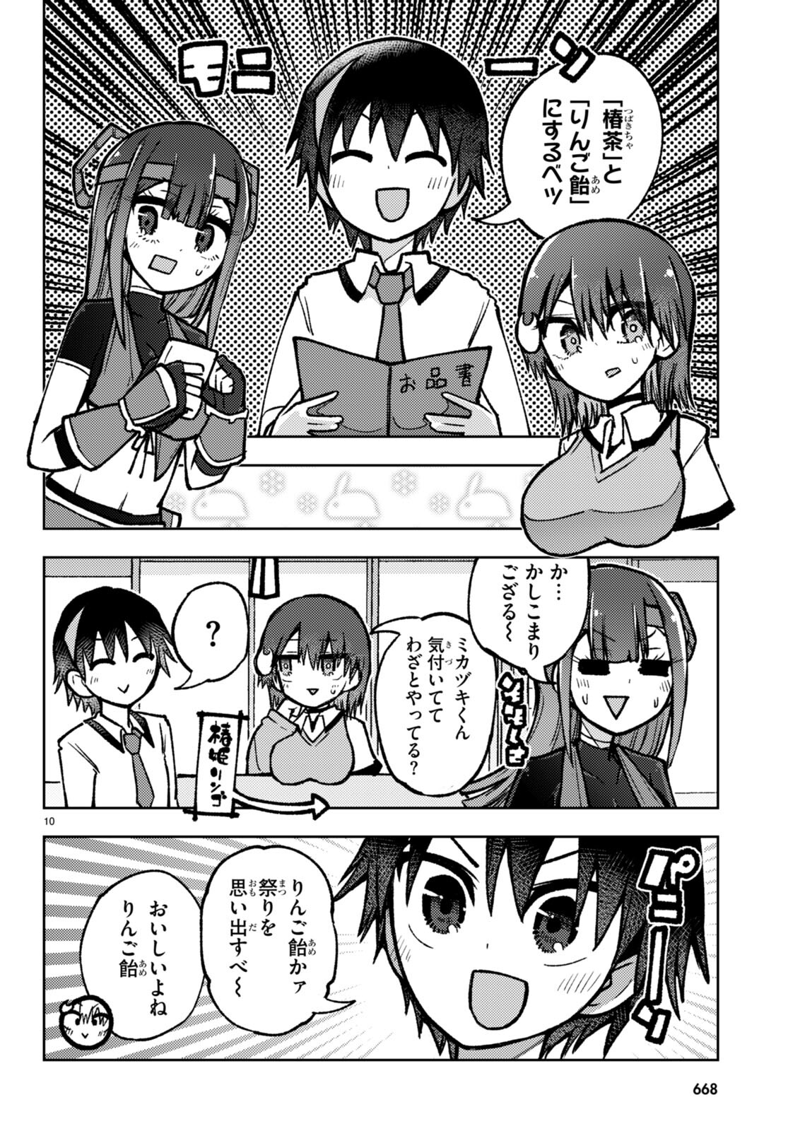 Koi wa Aete no Gyaku Bunny Chapter 11 10ページ